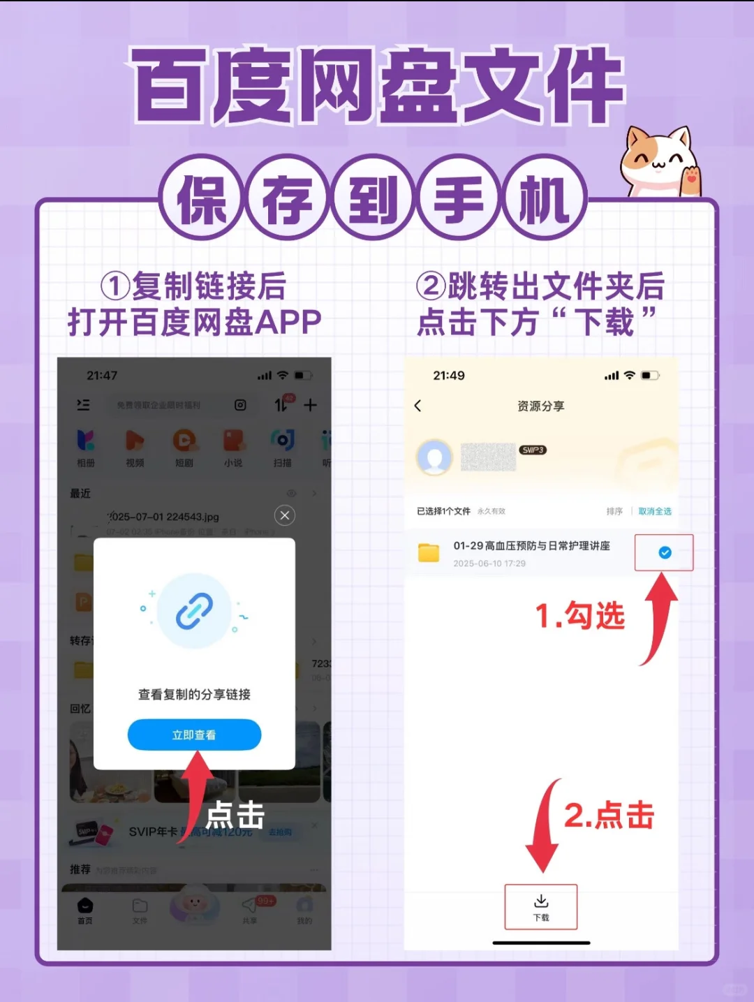 百度网盘文件提取方式