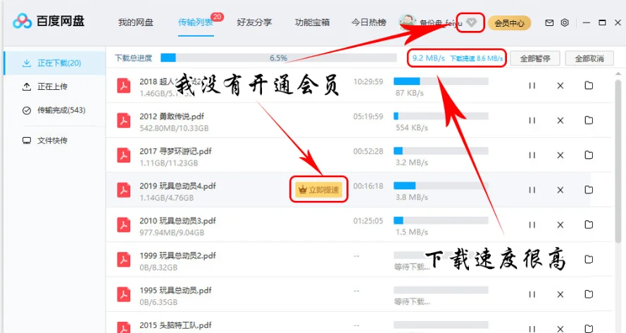 百度网盘极速下载券，真香预警