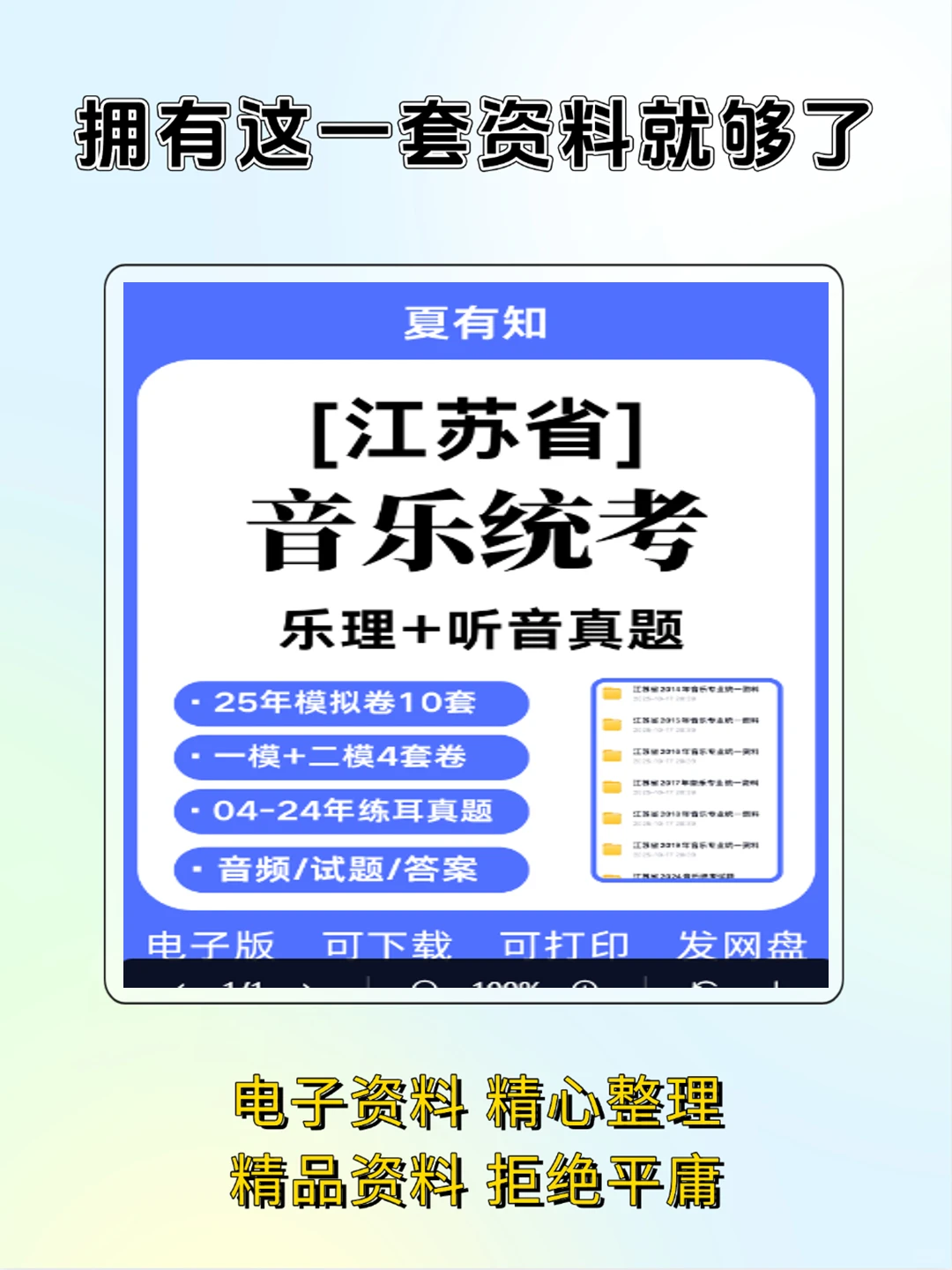 2026江苏音乐统考真题音频解析 网盘下