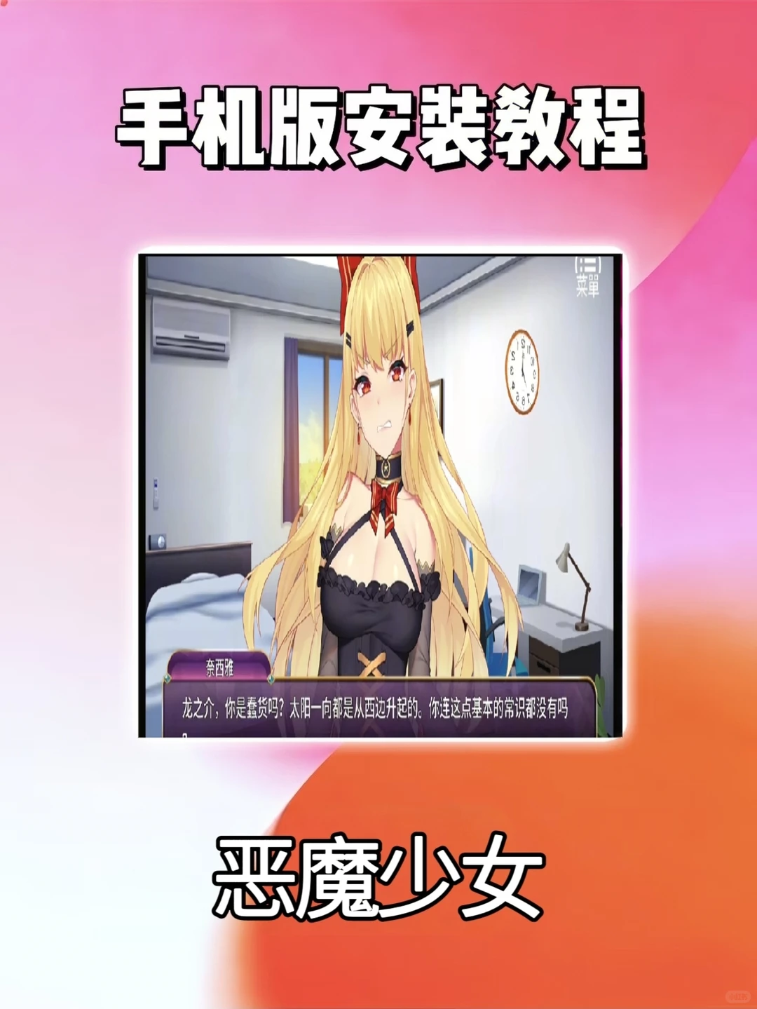恶魔少女游戏下载安装教程来喽