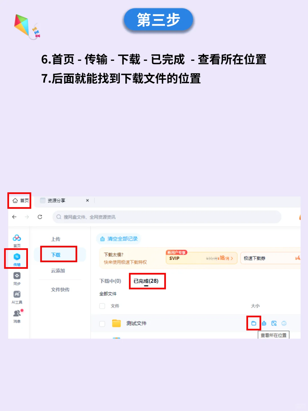 百度网盘链接使用教程电脑端