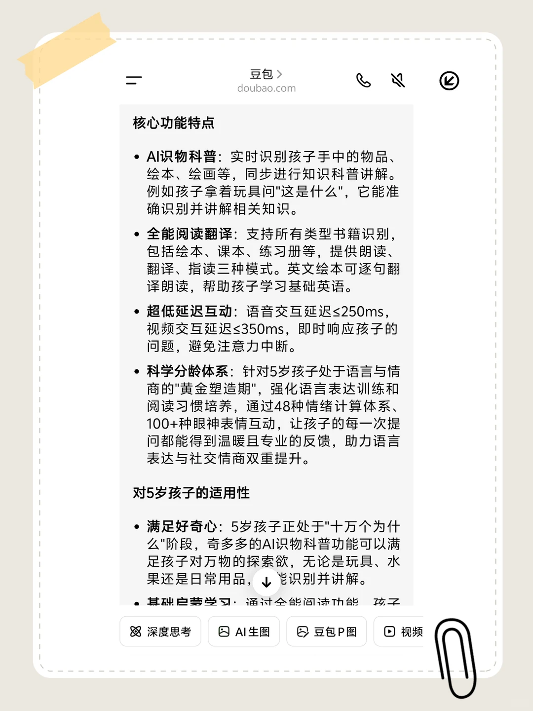 娃的十万个为什么！