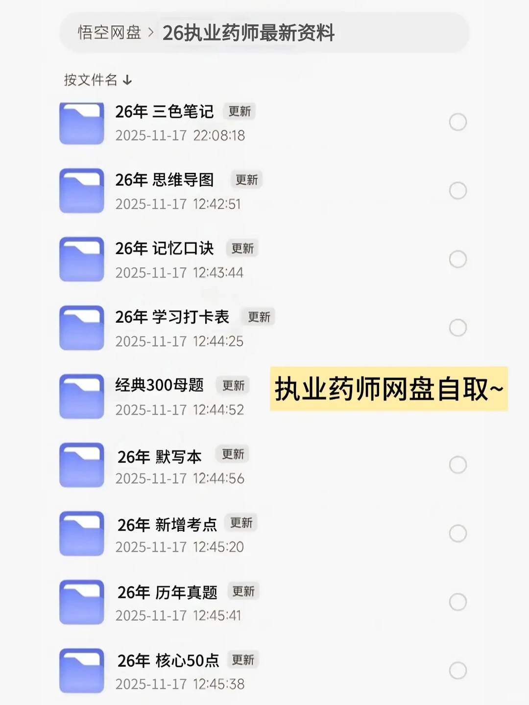 26执药网盘，已更新，旧的可以删了换新的