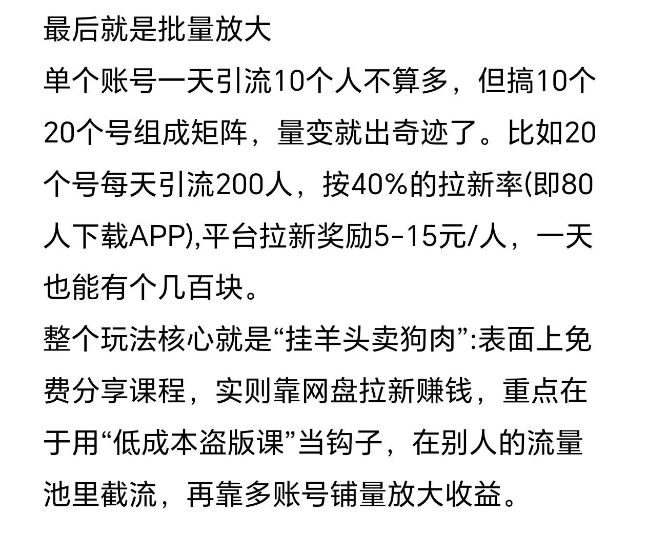 全流程展示网盘拉新