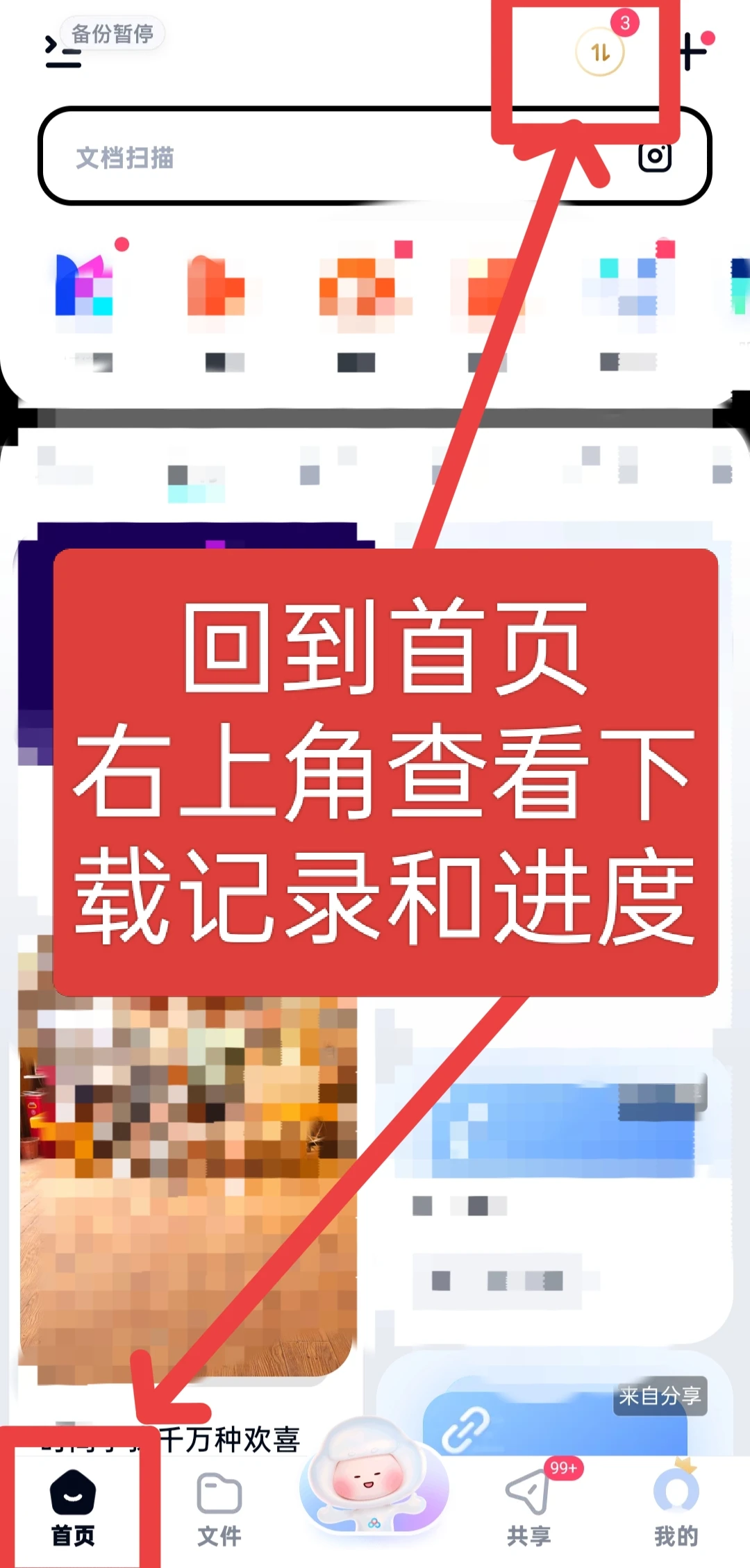 百度网盘怎么下载视频和怎么分享资料方法