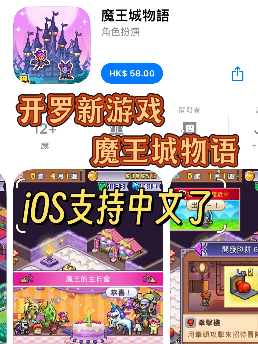 🔥开罗新游戏魔王城物语更新了❗️iOS已汉化