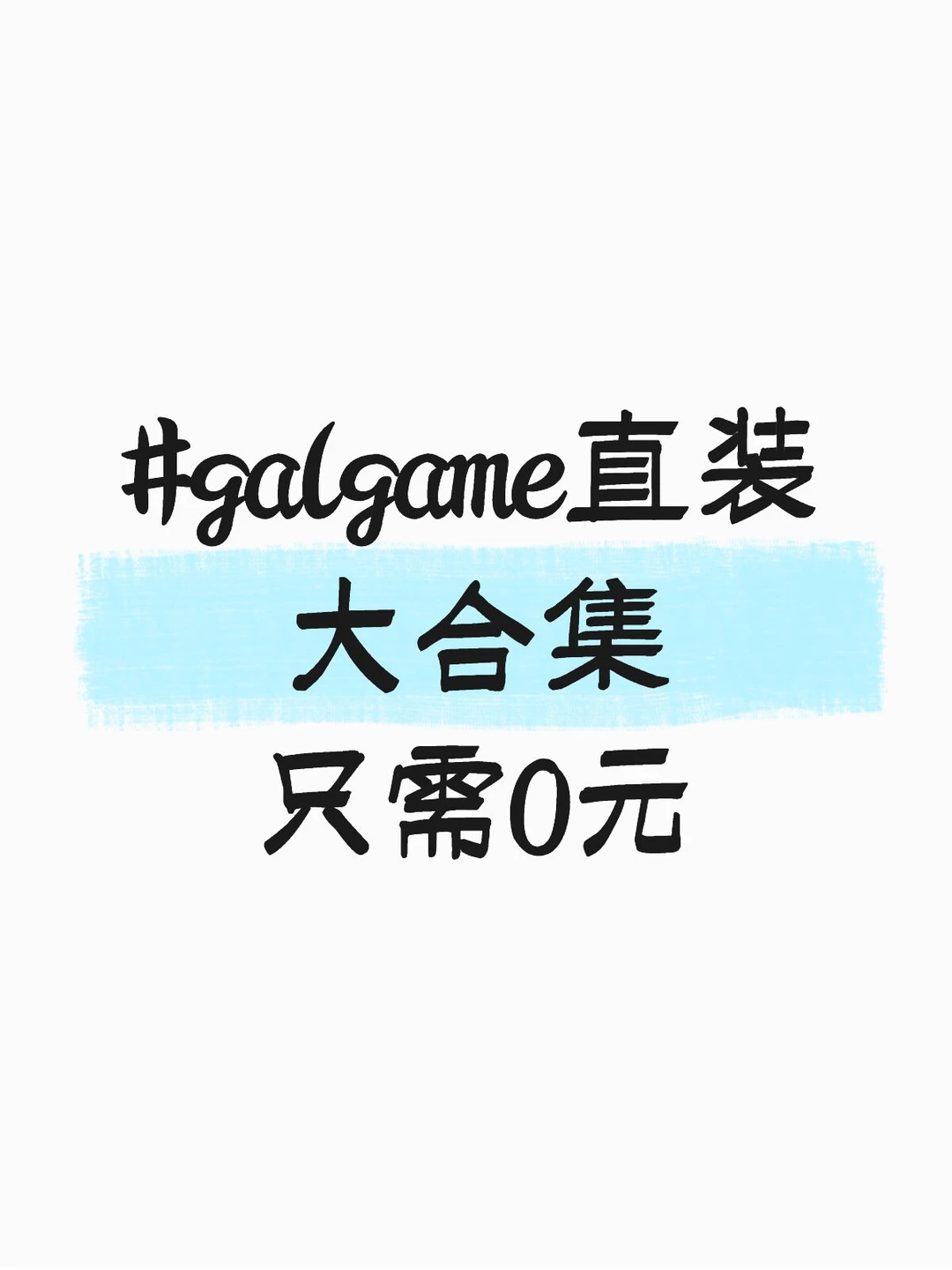 galgame