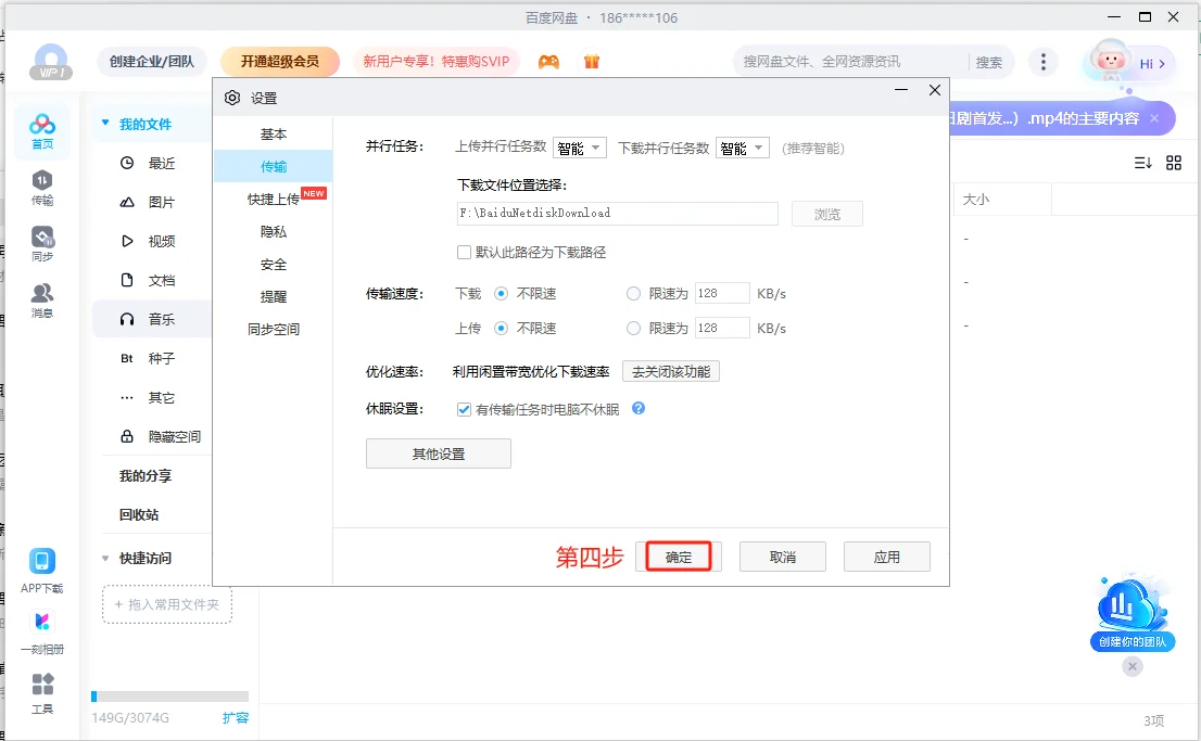 提高百度网盘下载速率