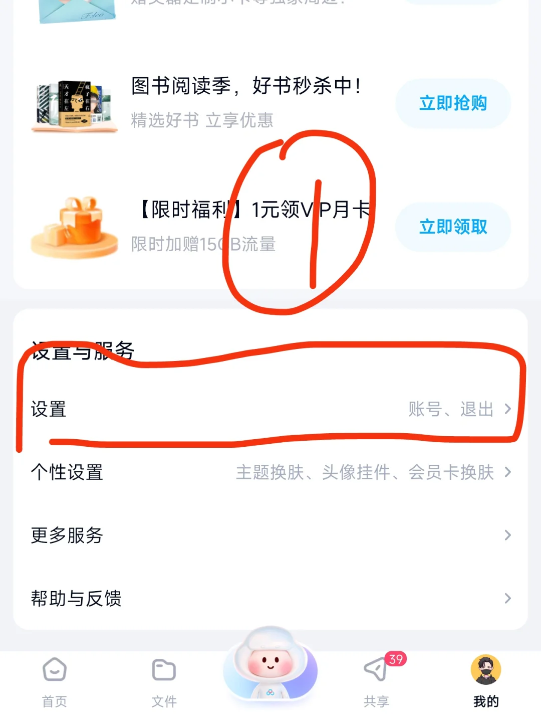 度盘下载的文件在哪里？