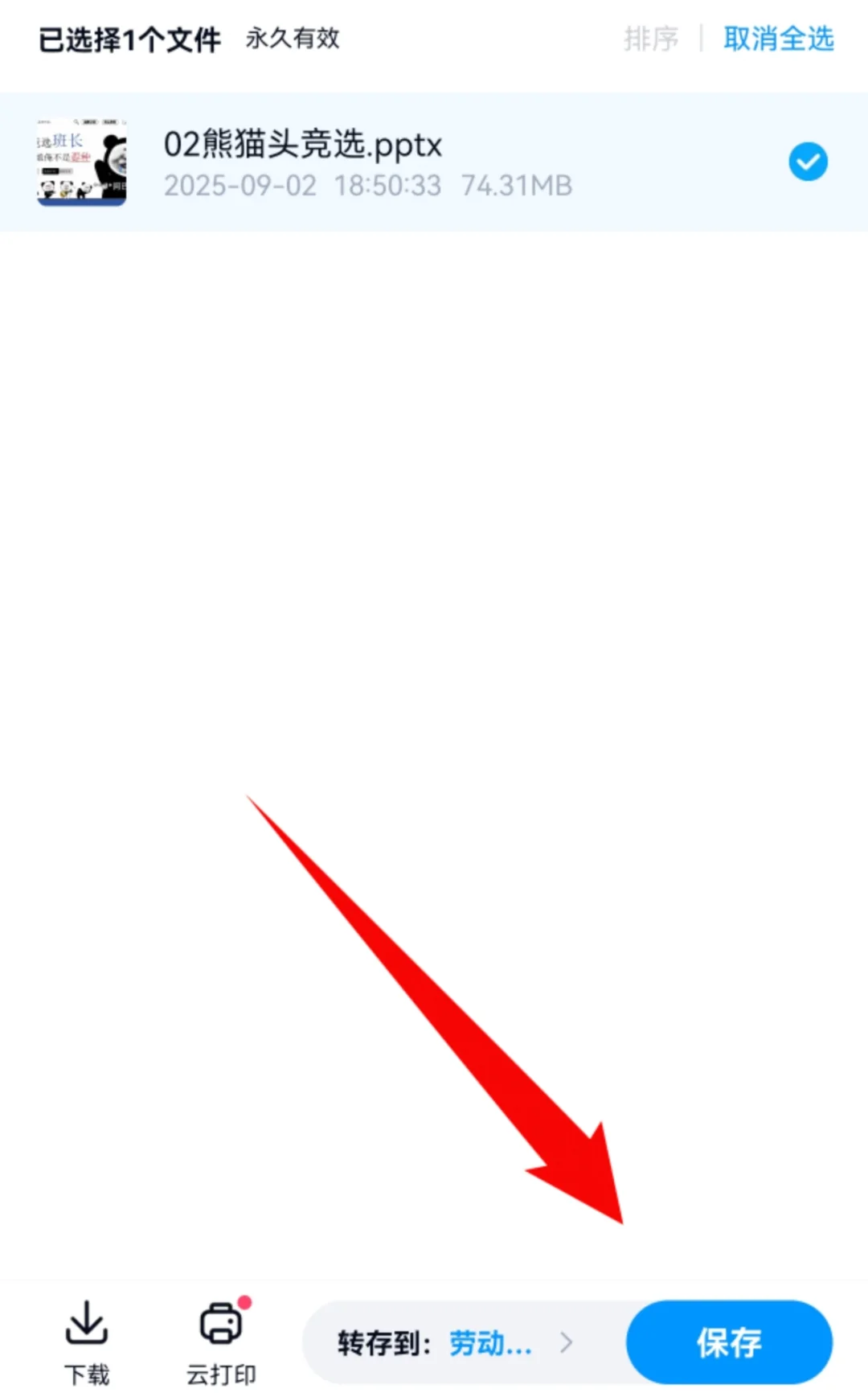 超详细！下单后如何提取ppt教程！