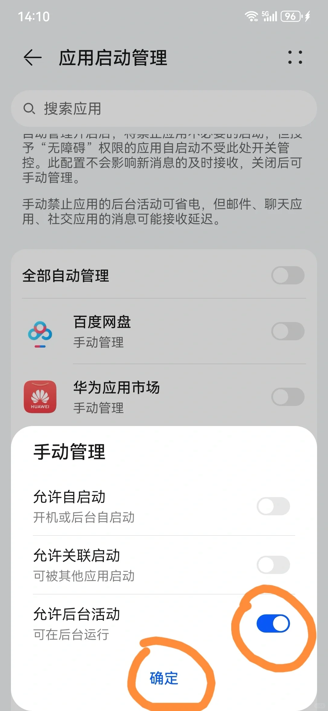百度网盘华为手机切换后台无法上传下载