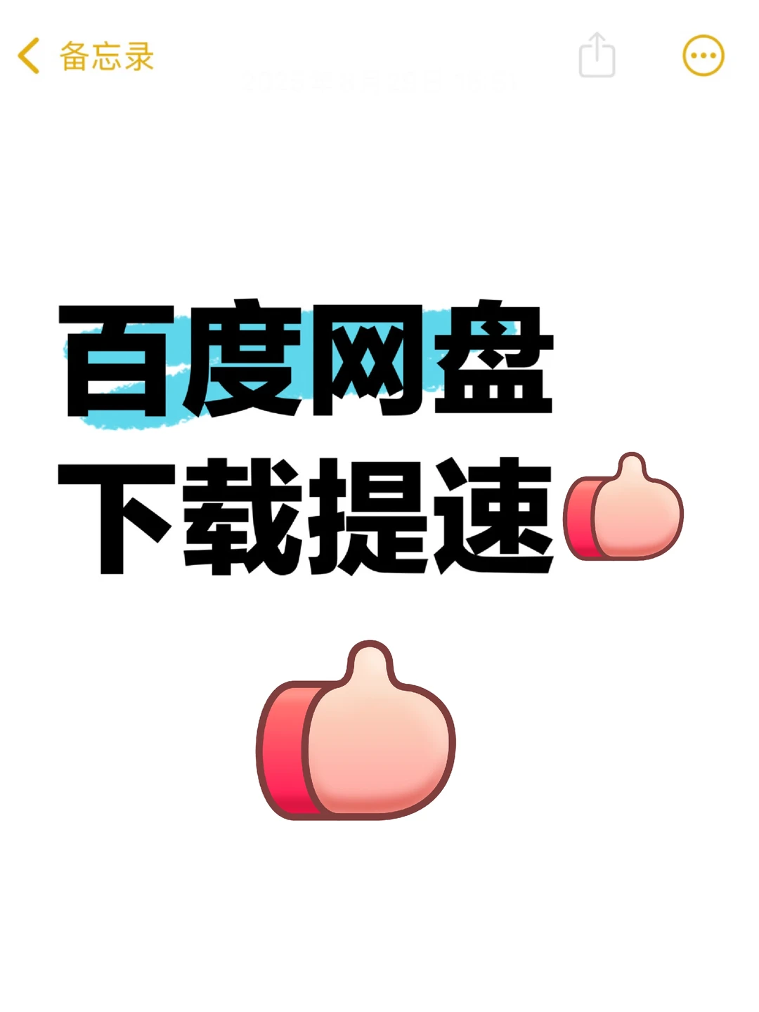 学生党必看的提速秘籍！！