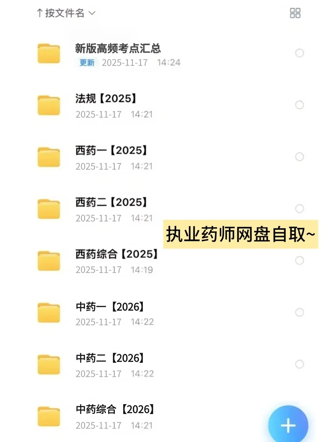 26执药网盘，已更新，旧的可以删了换新的