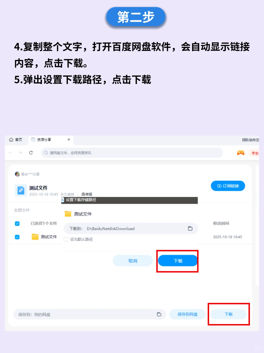 百度网盘链接使用教程电脑端