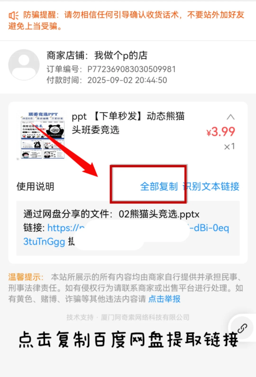 超详细！下单后如何提取ppt教程！