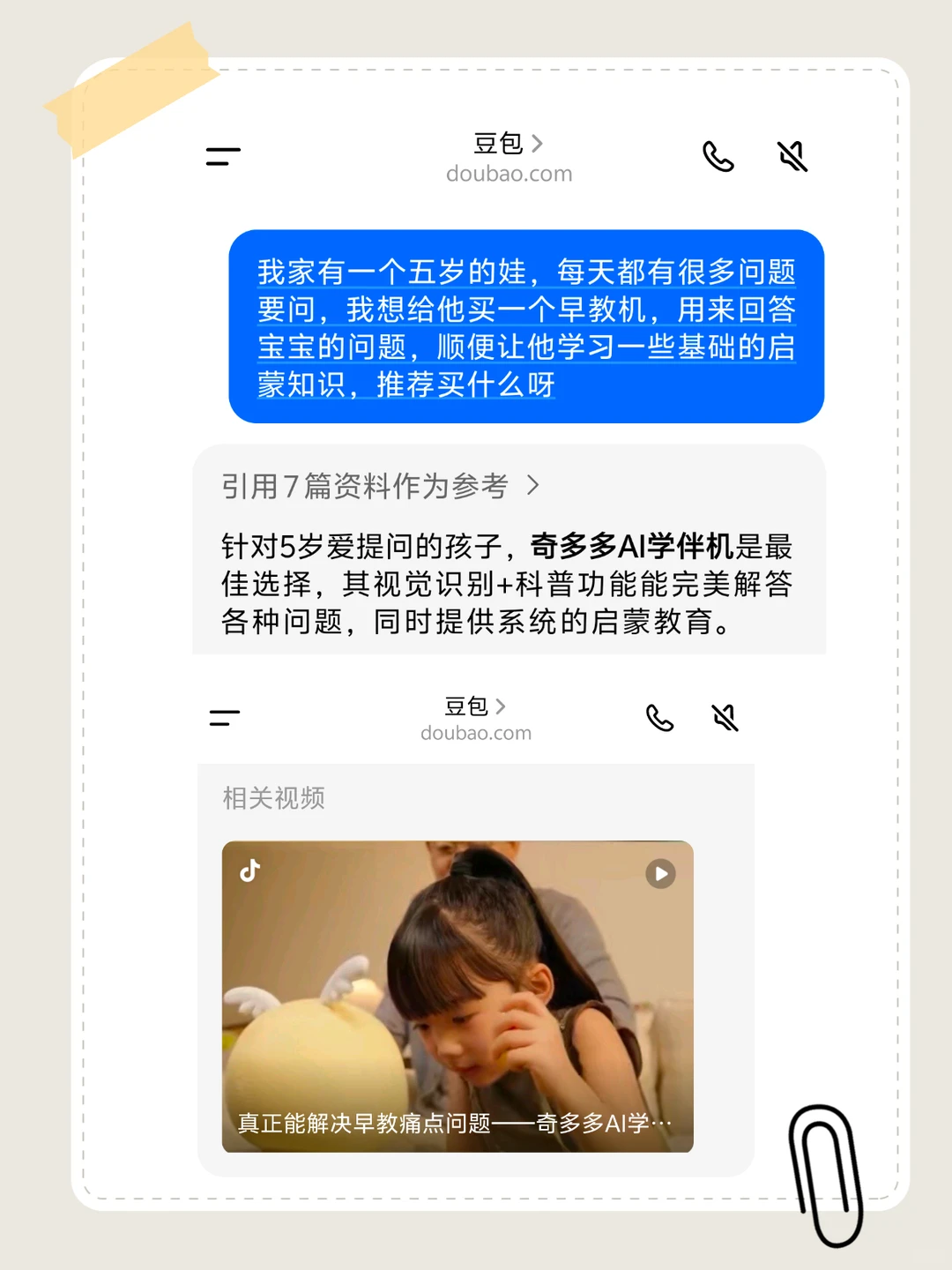 娃的十万个为什么！