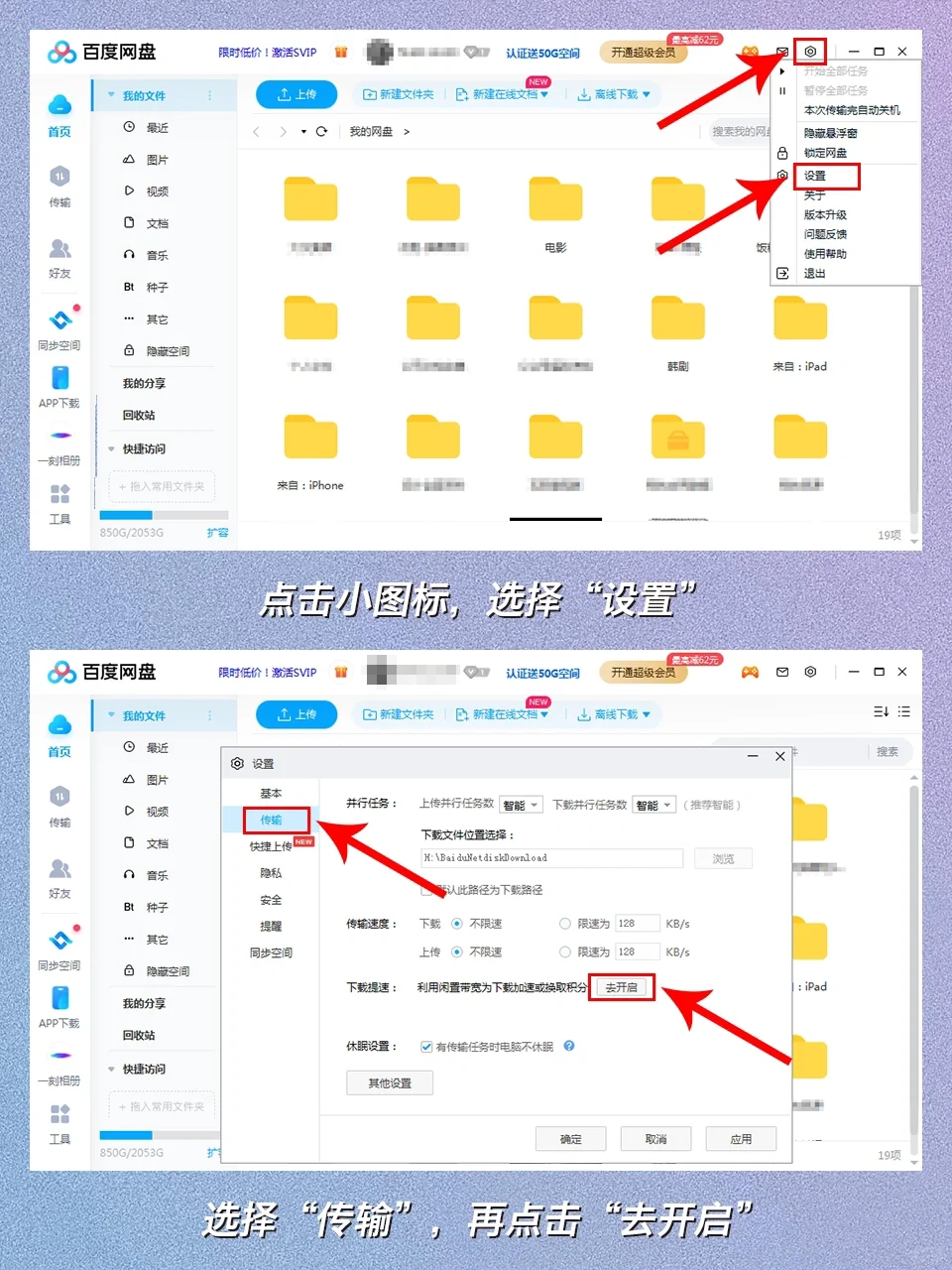 纳尼？！免费让你的百度网盘提速100倍！