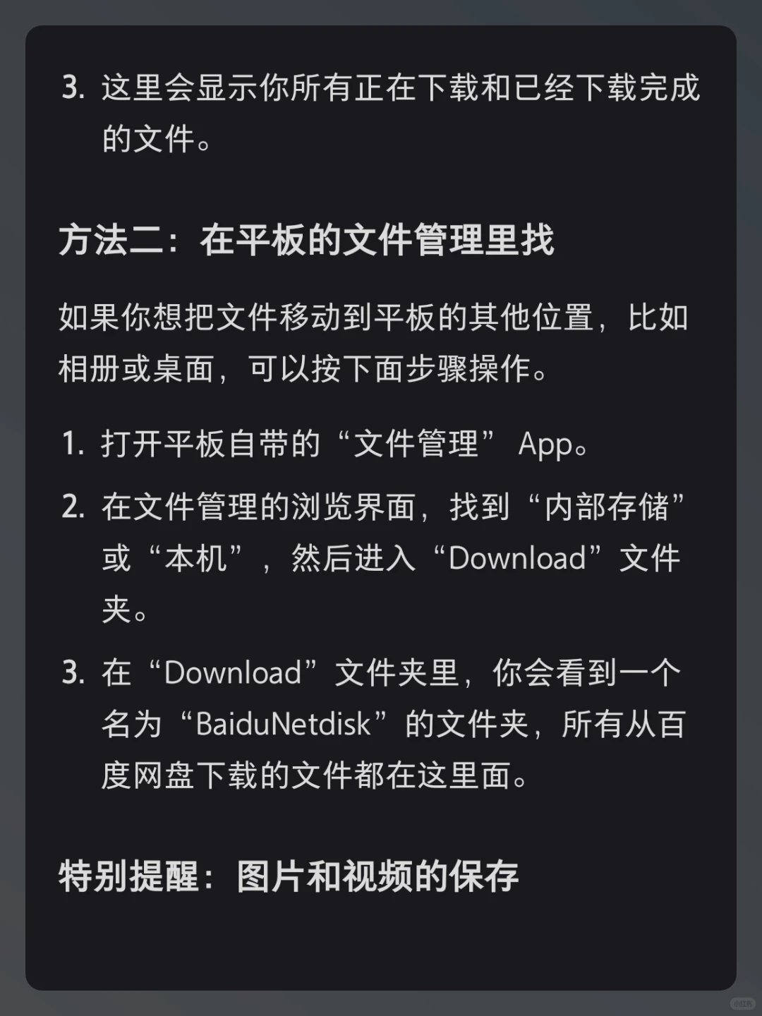 华为平板百度网盘下载的文件在哪