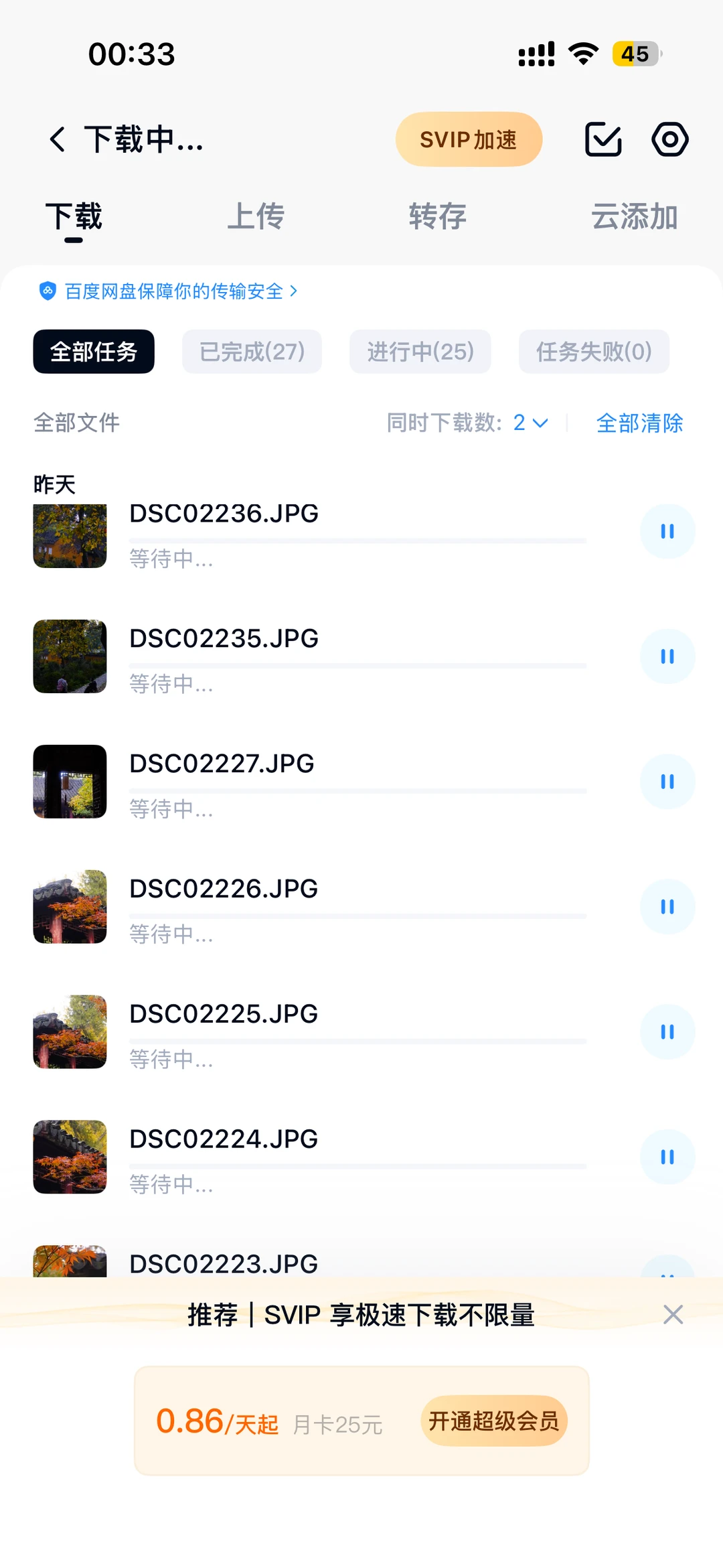 2025了百度网盘下载还这么拉？