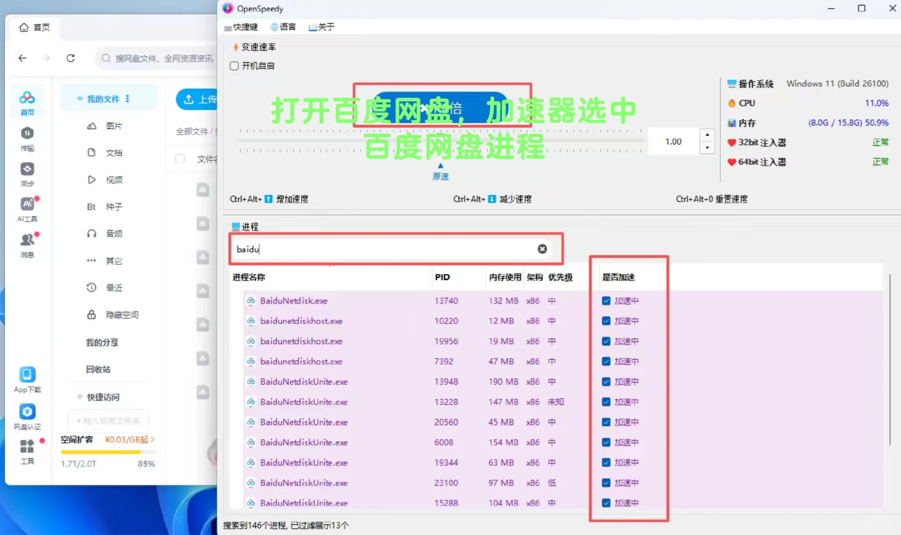 百度网盘，白嫖加速下载，几十m/s