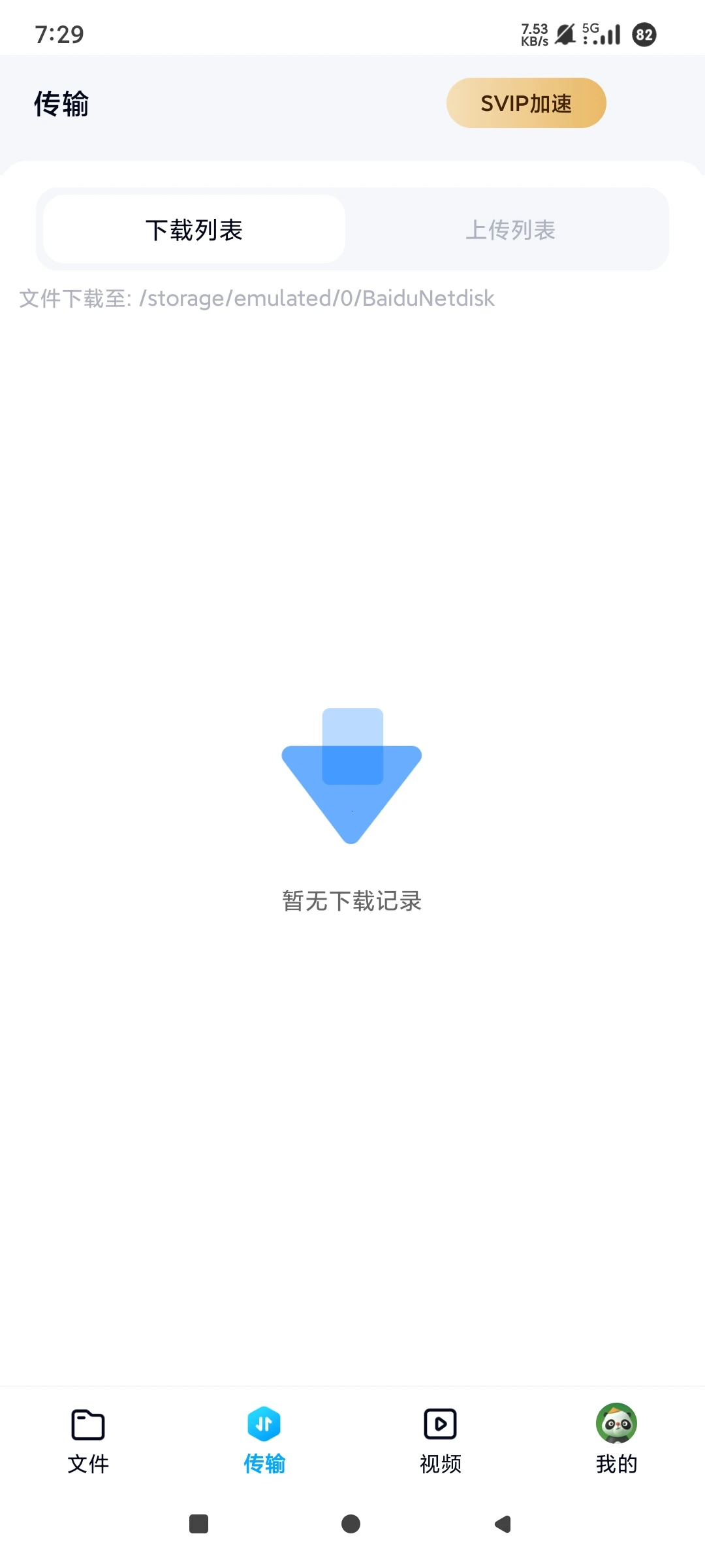 终于找到了快速下载百度网盘软件了