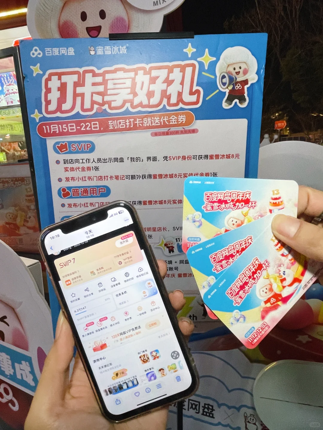 薅羊毛🦙百度网盘请你喝蜜雪冰城啦🆓