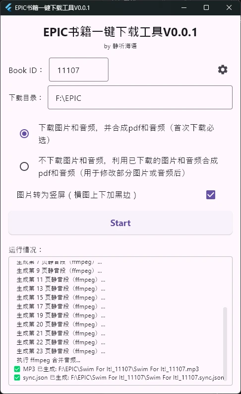 📚用 AI 做了个 EPIC书籍一键下载工具