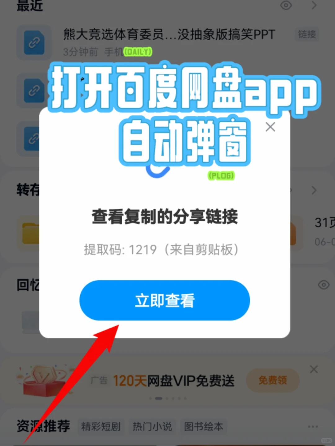 超详细！下单后如何提取ppt教程！