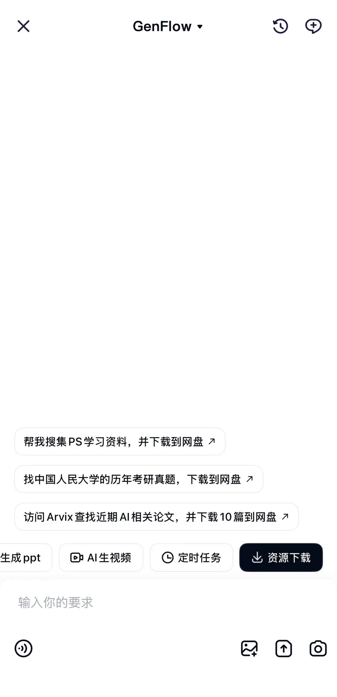 百度网盘上线AI了