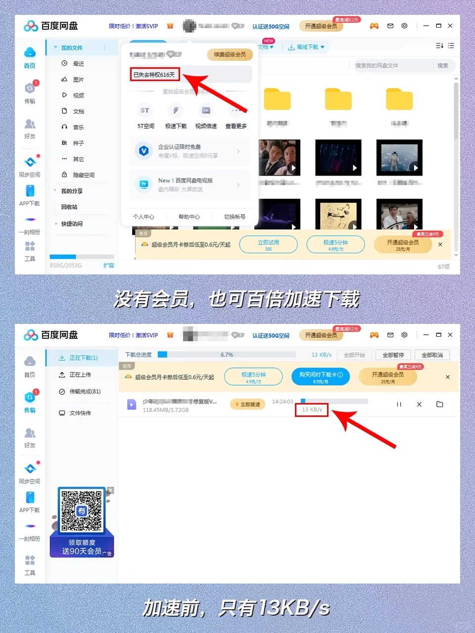 纳尼？！免费让你的百度网盘提速100倍！