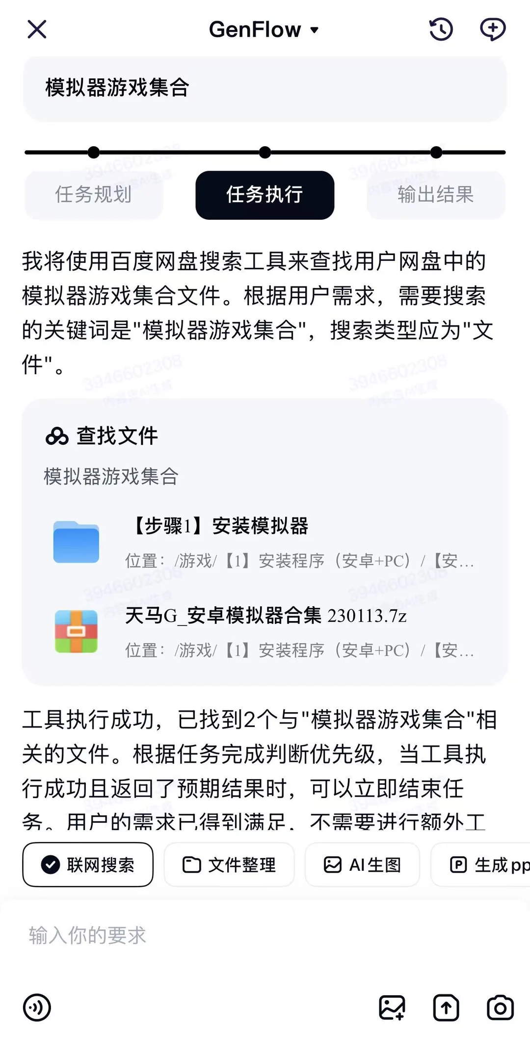 百度网盘上线AI了