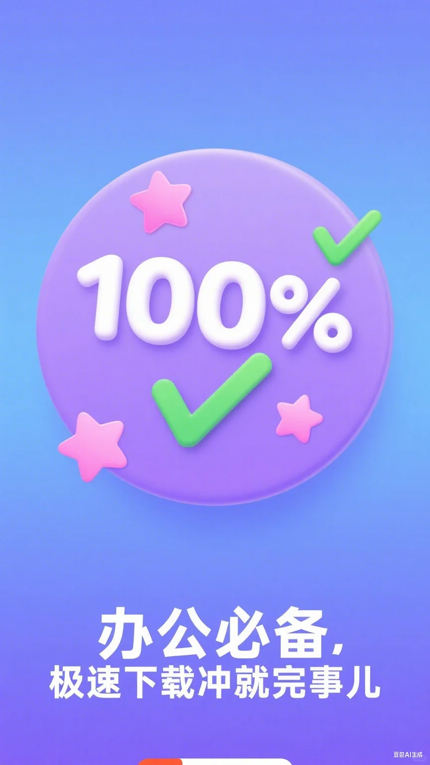 百度网盘极速下载券，真香预警