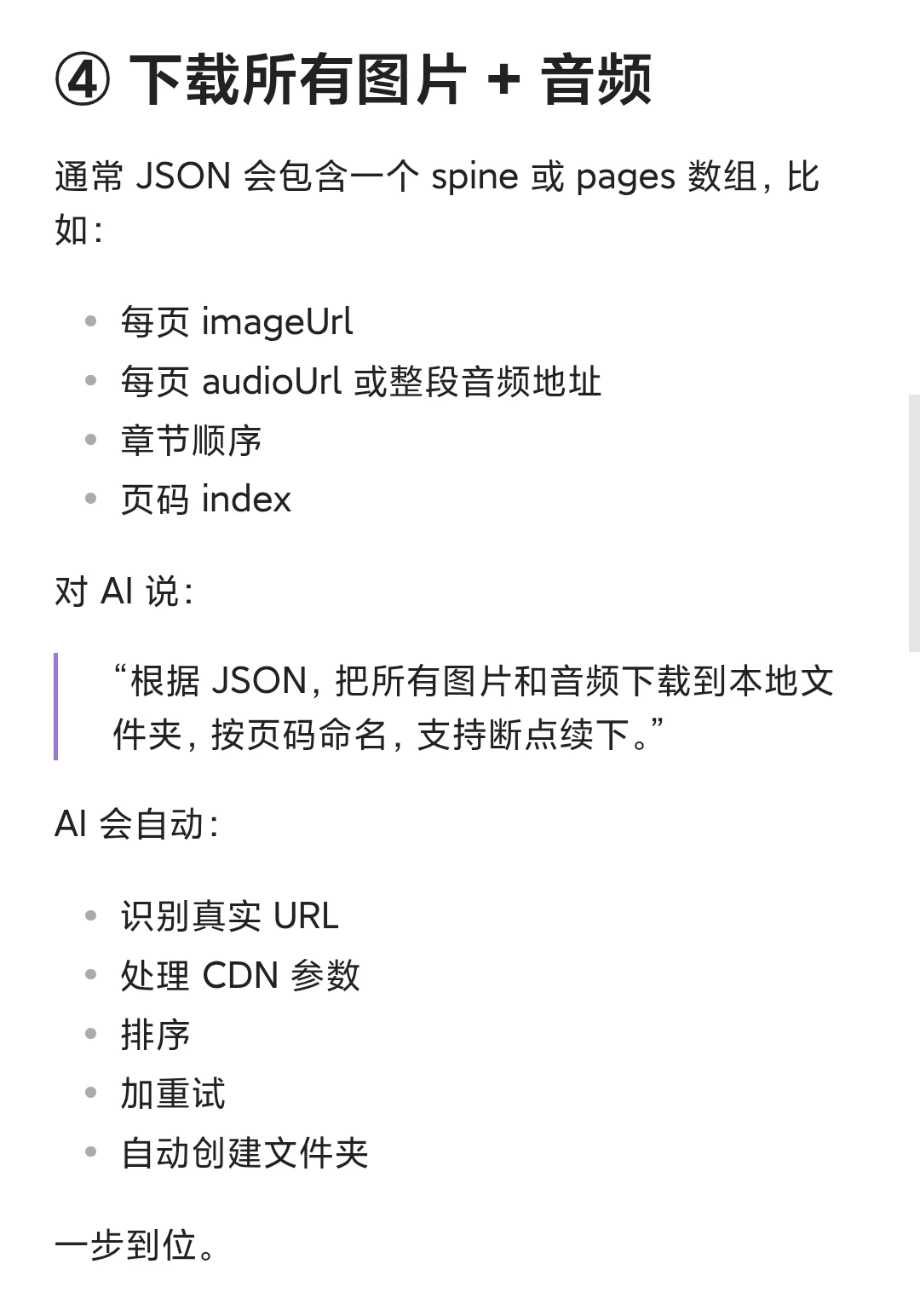 📚用 AI 做了个 EPIC书籍一键下载工具