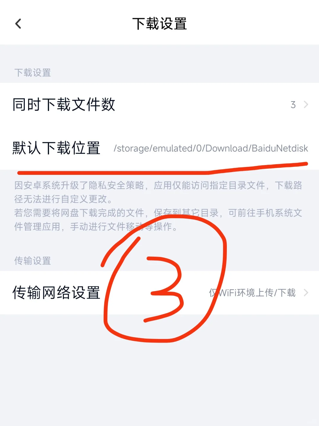 度盘下载的文件在哪里？