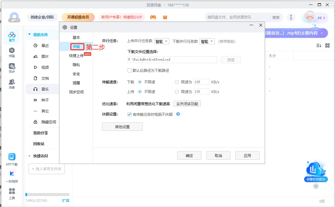 提高百度网盘下载速率