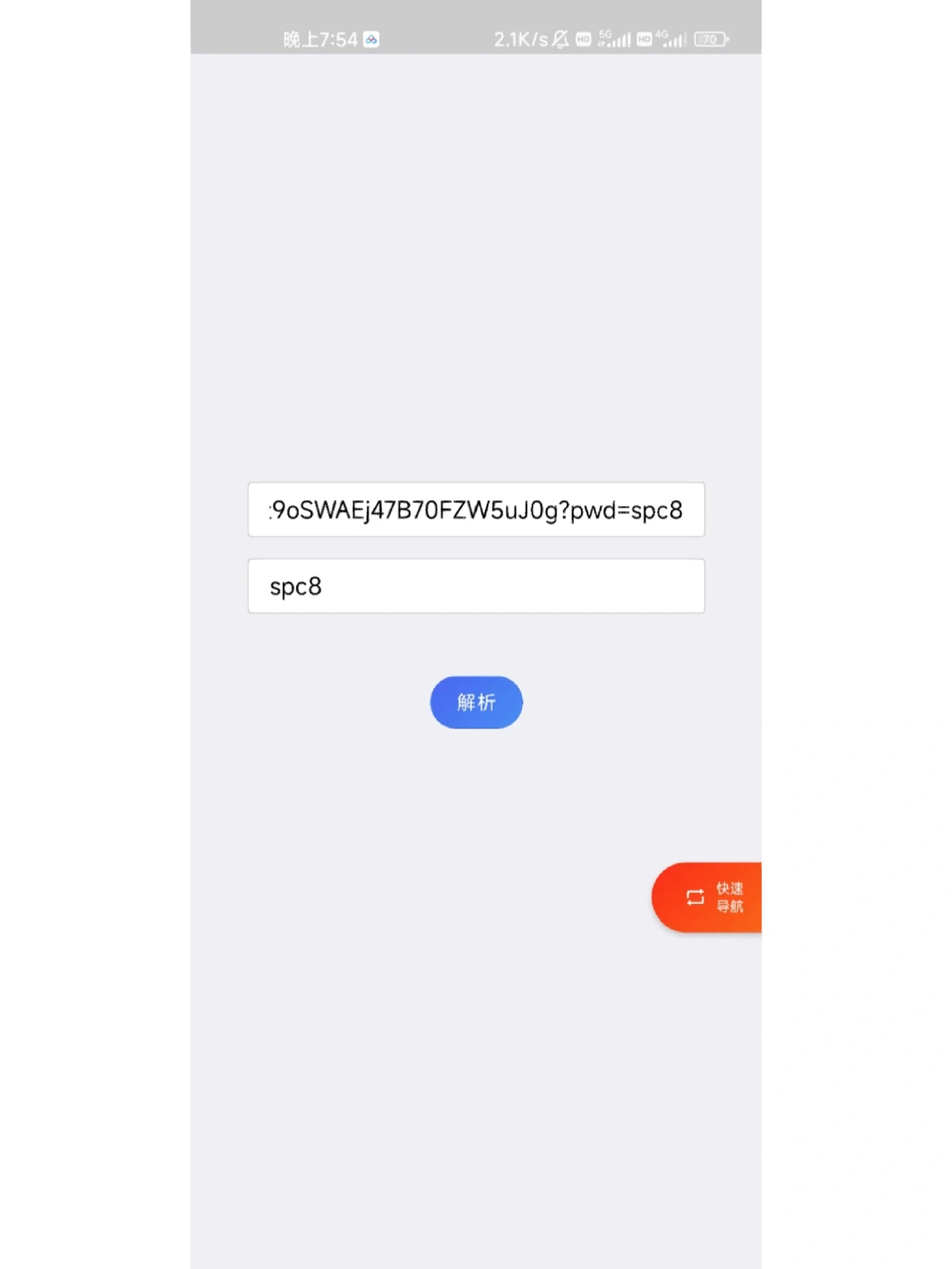 🔥超级度盘🔥网盘高速下载🔥安卓PC