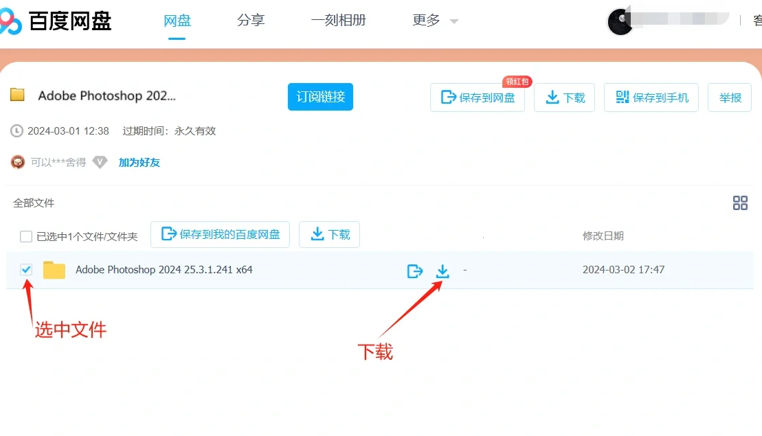 电脑版百度网盘打开下载他人分享的链接
