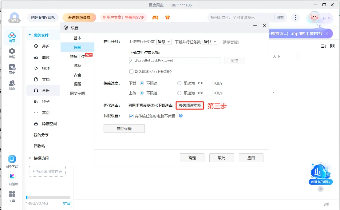 提高百度网盘下载速率