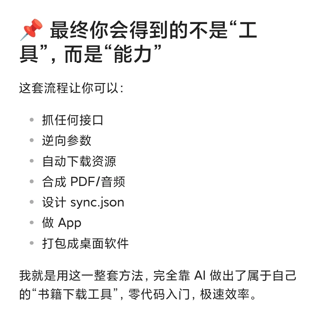 📚用 AI 做了个 EPIC书籍一键下载工具