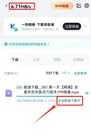 百度网盘极速下载券，真香预警