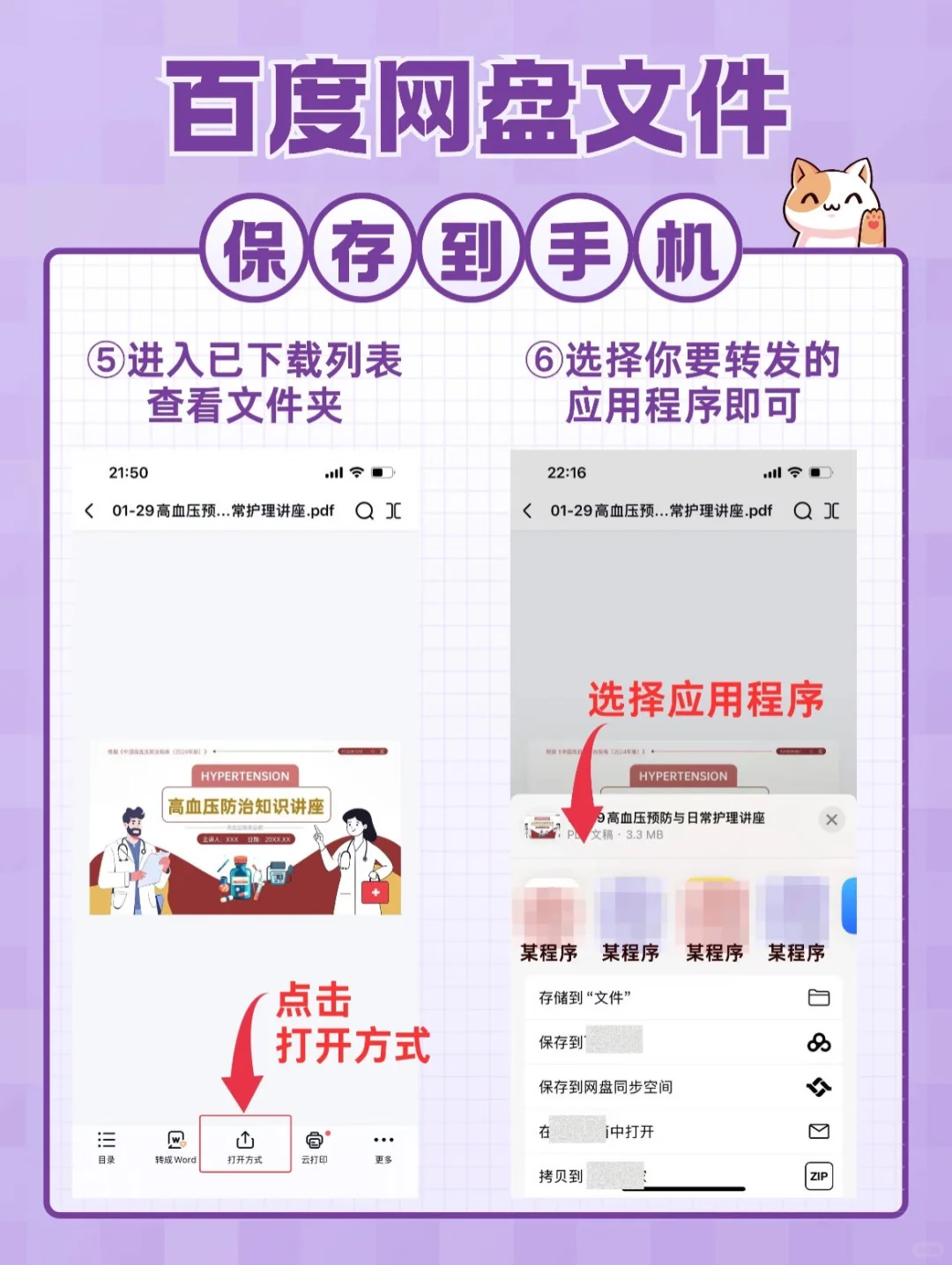 百度网盘文件提取方式