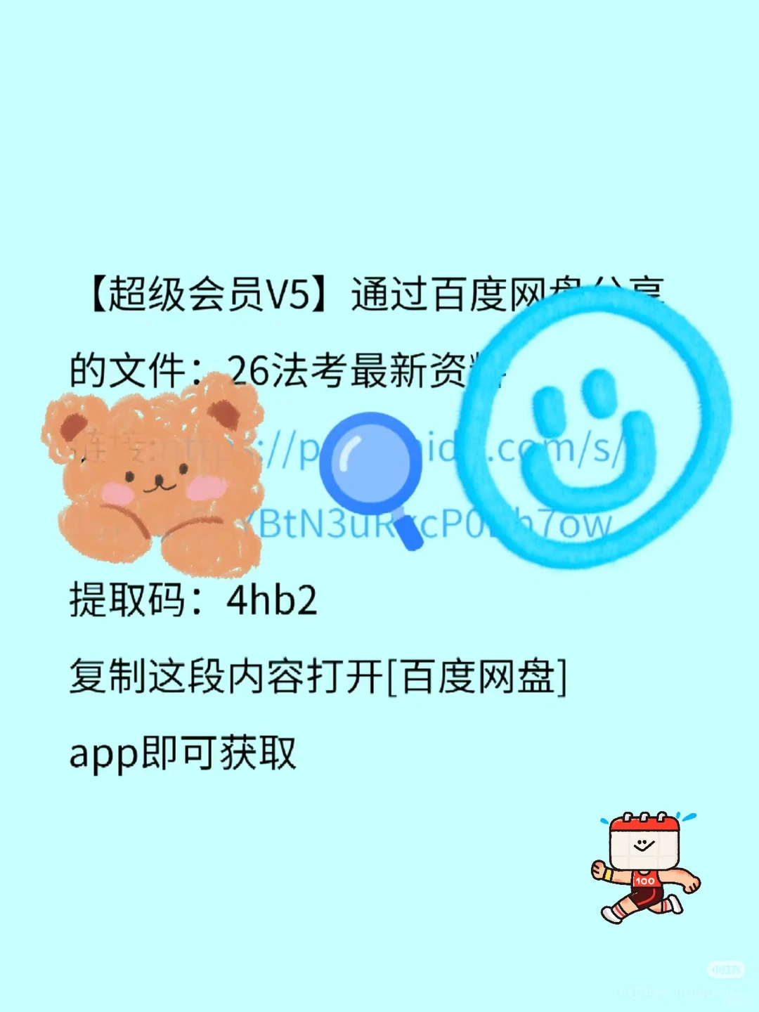 26年法考网盘资料更新中…（free)自取