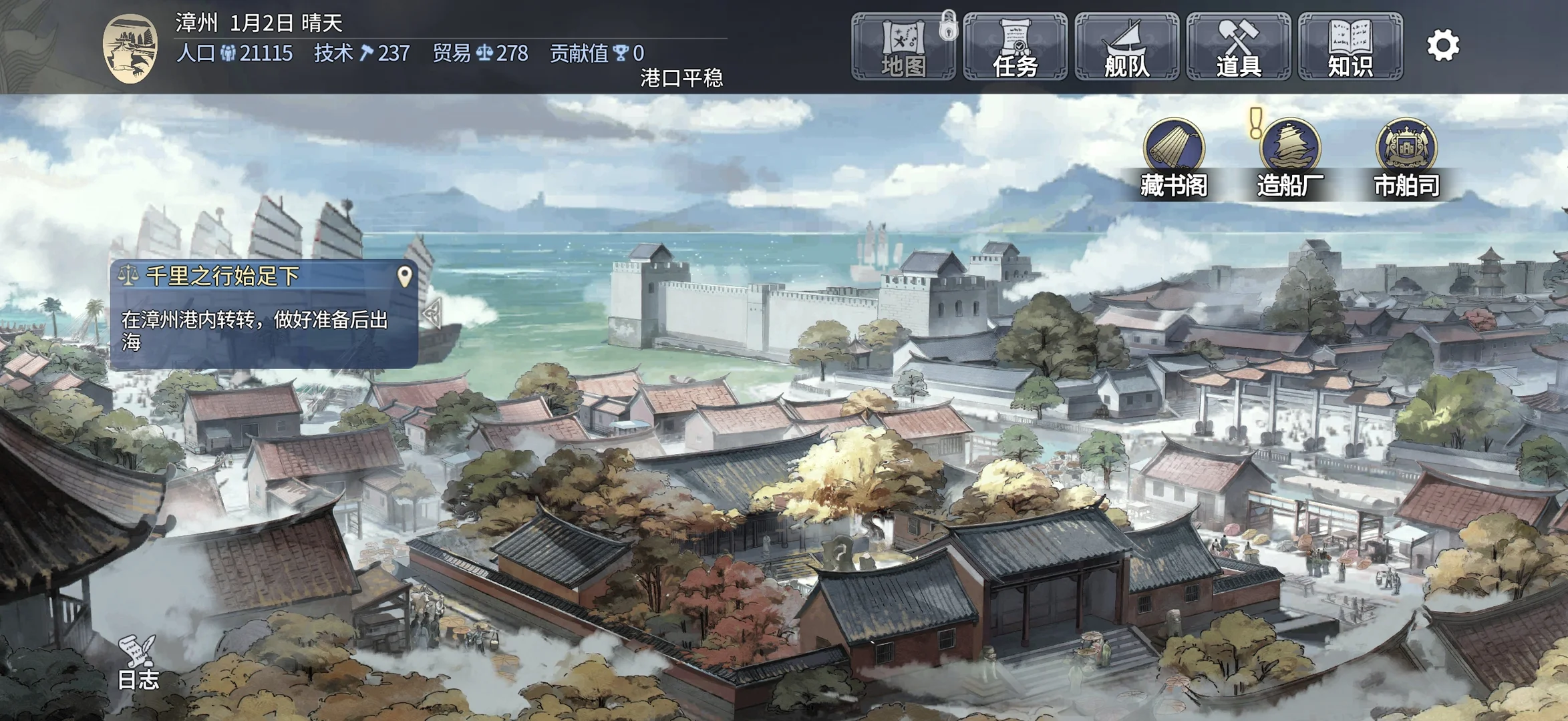 11.24国产独立游戏《风帆纪元》移植手机端