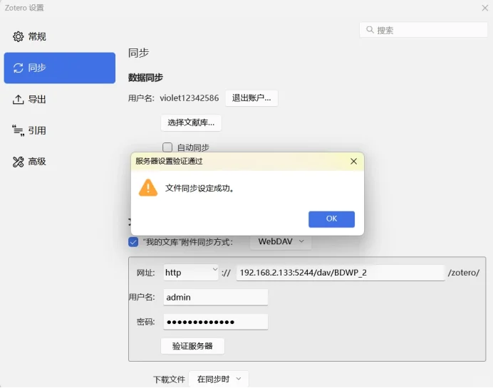 Zotero云同步与百度网盘联动（支持安卓端）