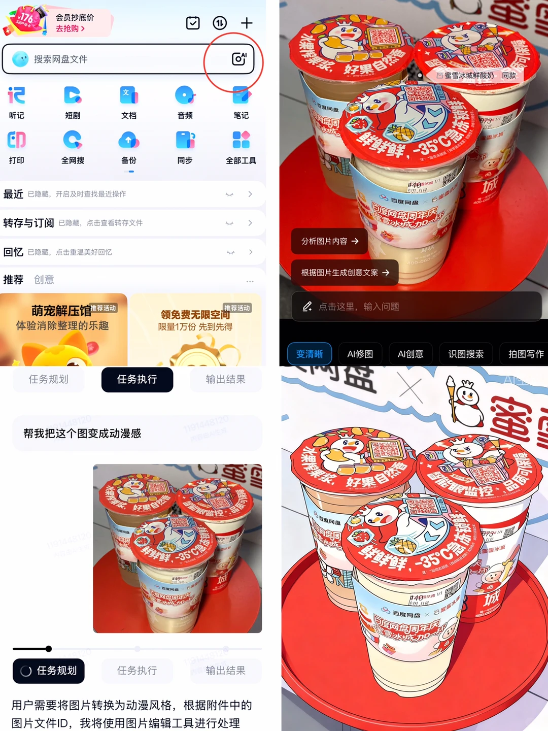 薅羊毛🦙百度网盘请你喝蜜雪冰城啦🆓