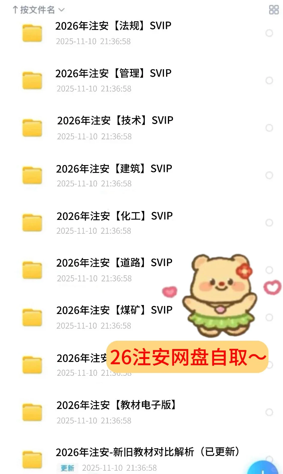 26注安网盘分享free（持续更新）