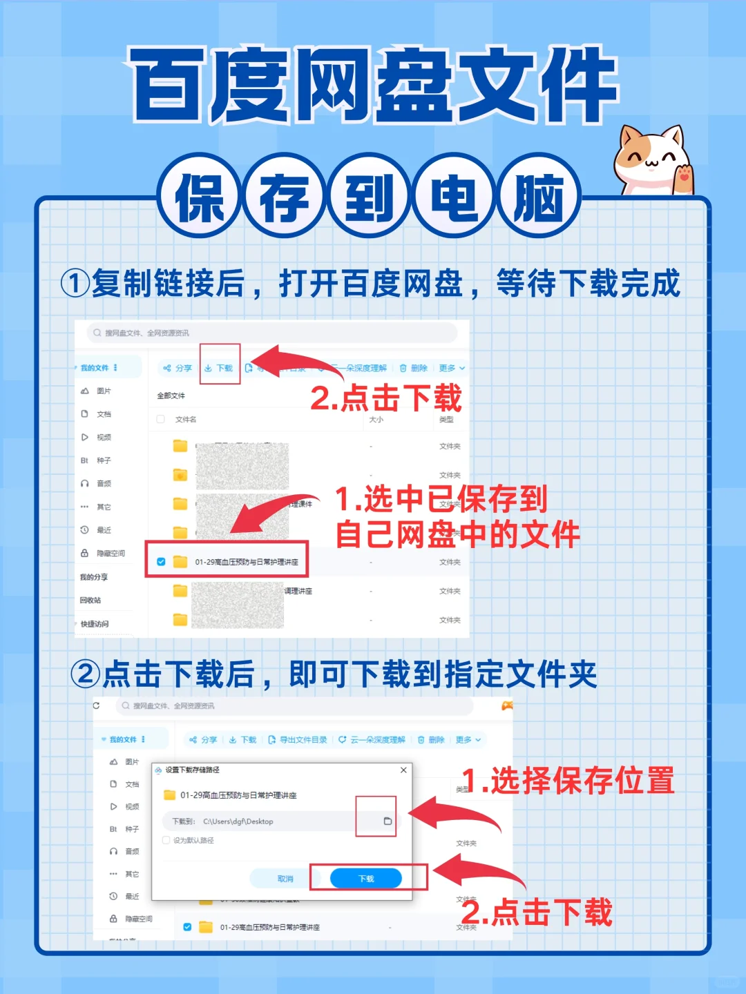 百度网盘文件怎么下载到手机？