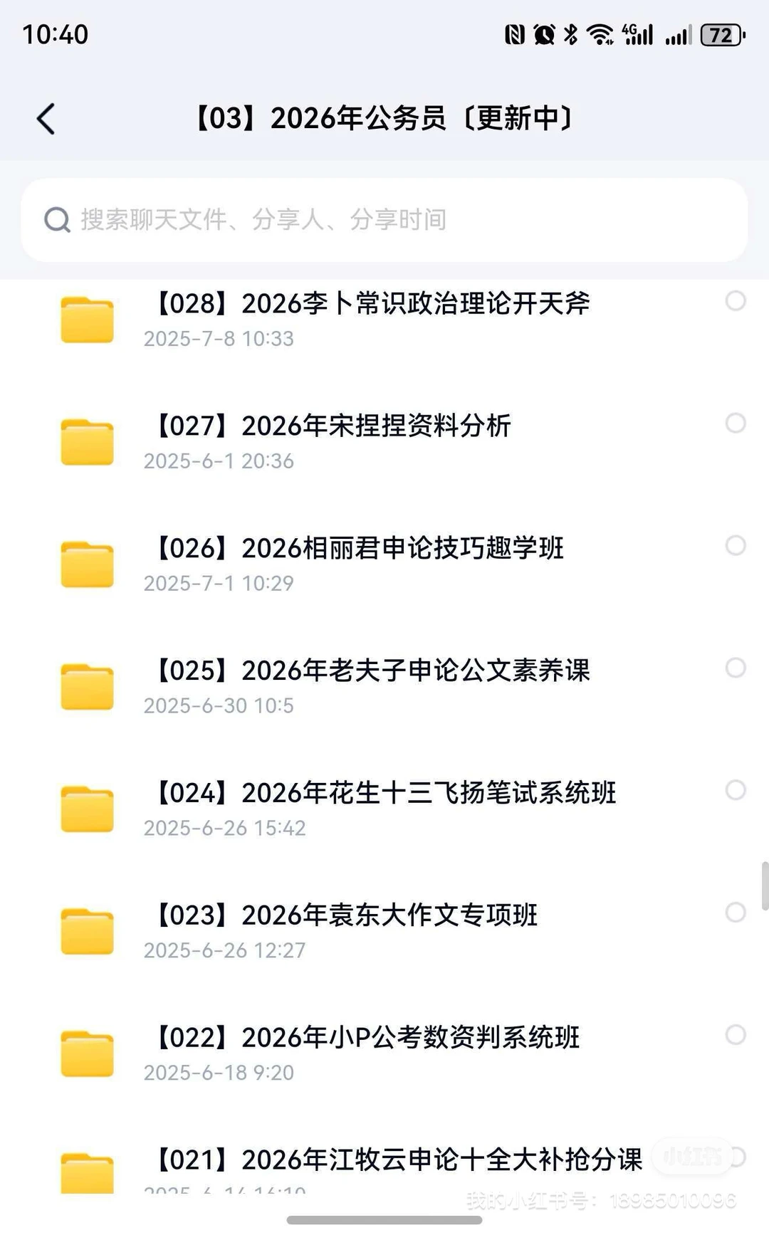 26公考网盘资料YC永久更新！！！