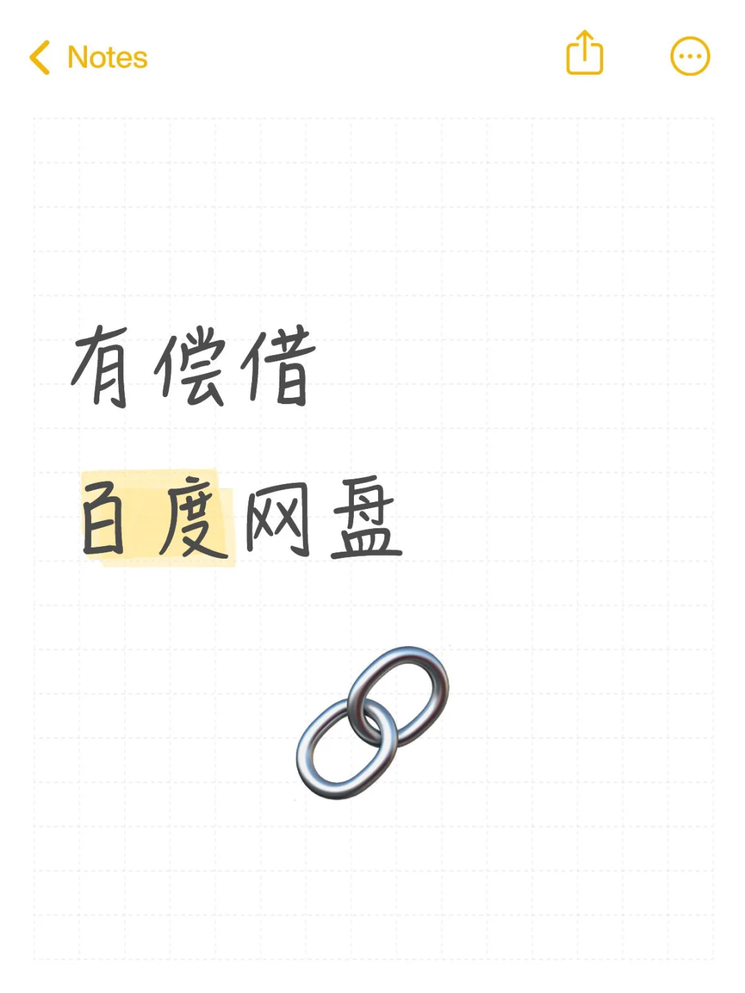 有偿，谁有百度网盘的会员