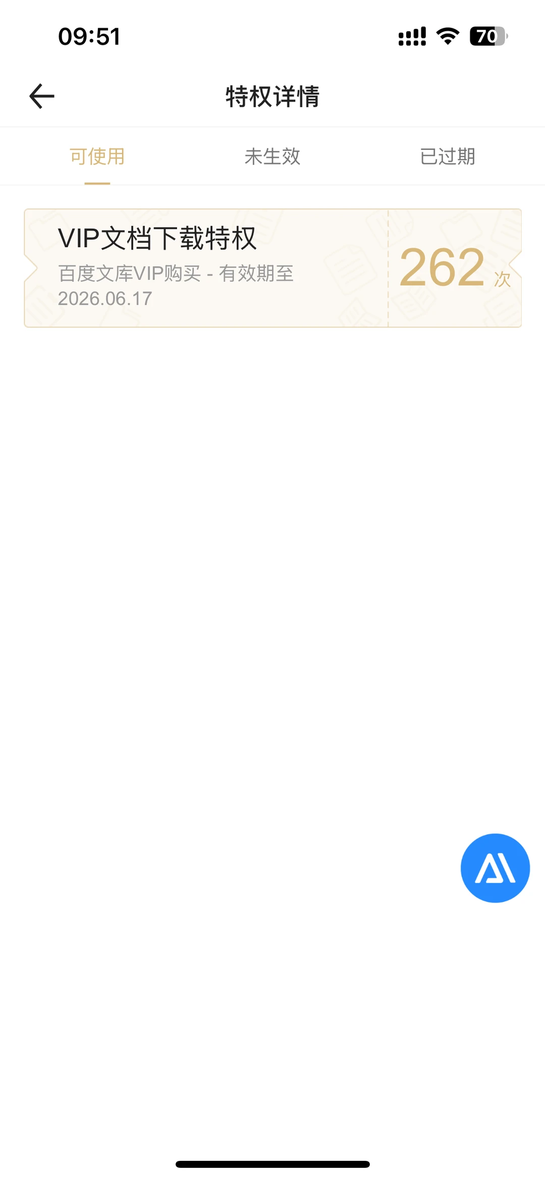 百度文库代下载，